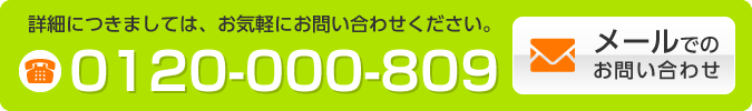 お問い合わせ